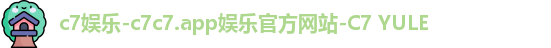 c7娱乐